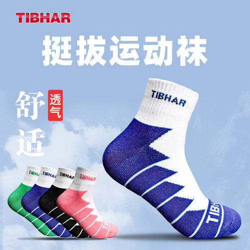 挺拔乒乓球运动袜子专业训练袜