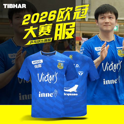 樊振东德甲球衣队服套装运动服