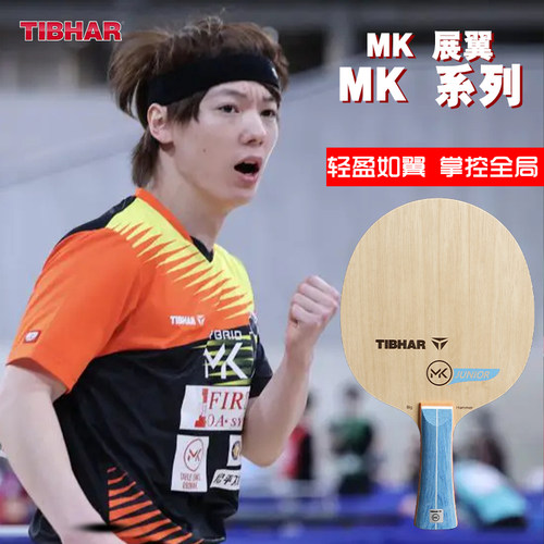 TIBHAR挺拔松平健太用乒乓球底板