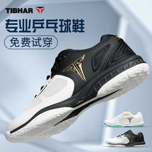 TIBHAR挺拔乒乓球鞋专业防滑耐磨