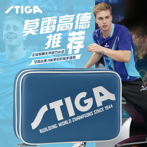 STIGA斯蒂卡乒乓球拍套方形拍包