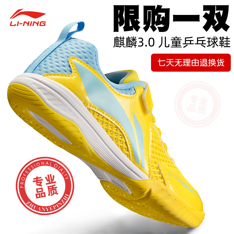 李宁专业儿童乒乓球鞋防滑