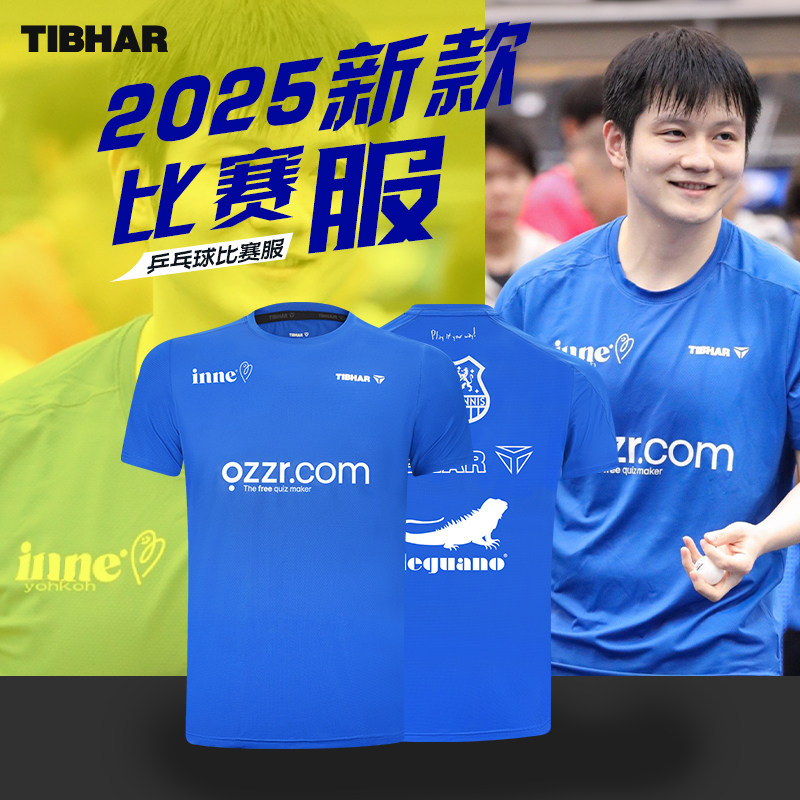 挺拔乒乓球衣服樊振东德甲球衣新款运动服套装专业速干短袖队服