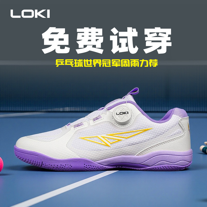 LOKI雷神乒乓球专业训练鞋