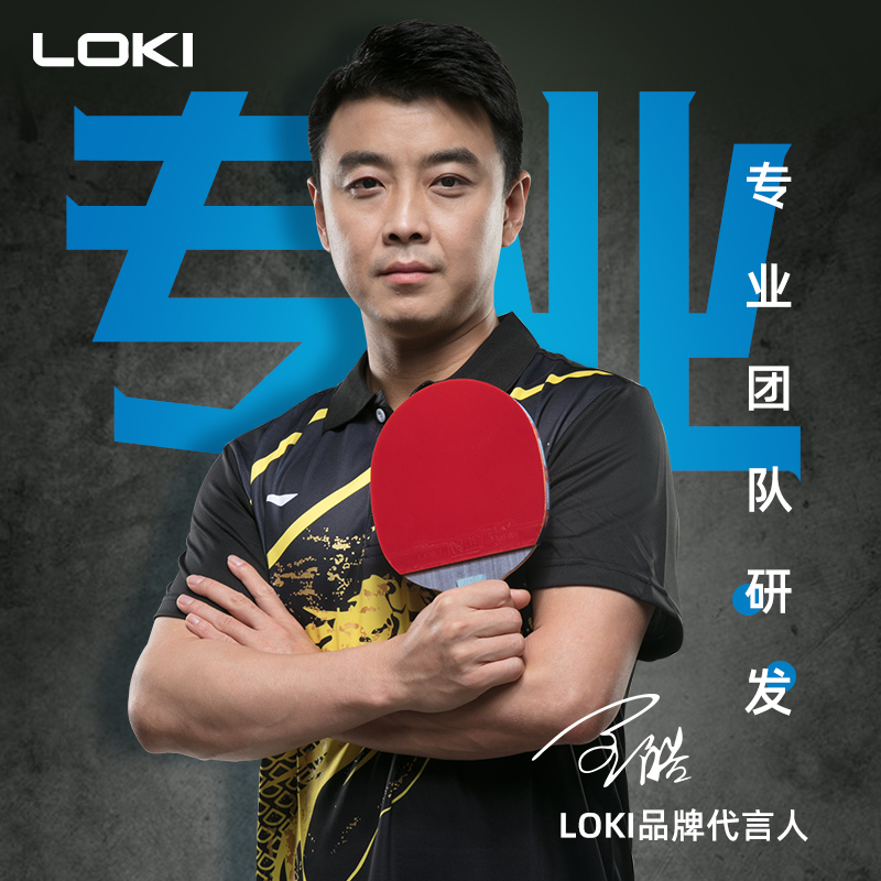 LOKI雷神成品拍初学者乒乓球拍