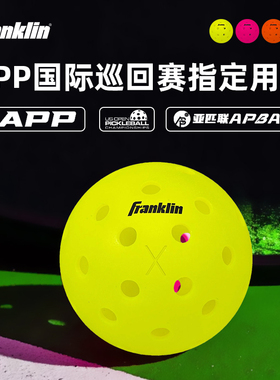 franklin匹克球pickleball球40孔匹克球滚塑专业训练比赛用匹克球