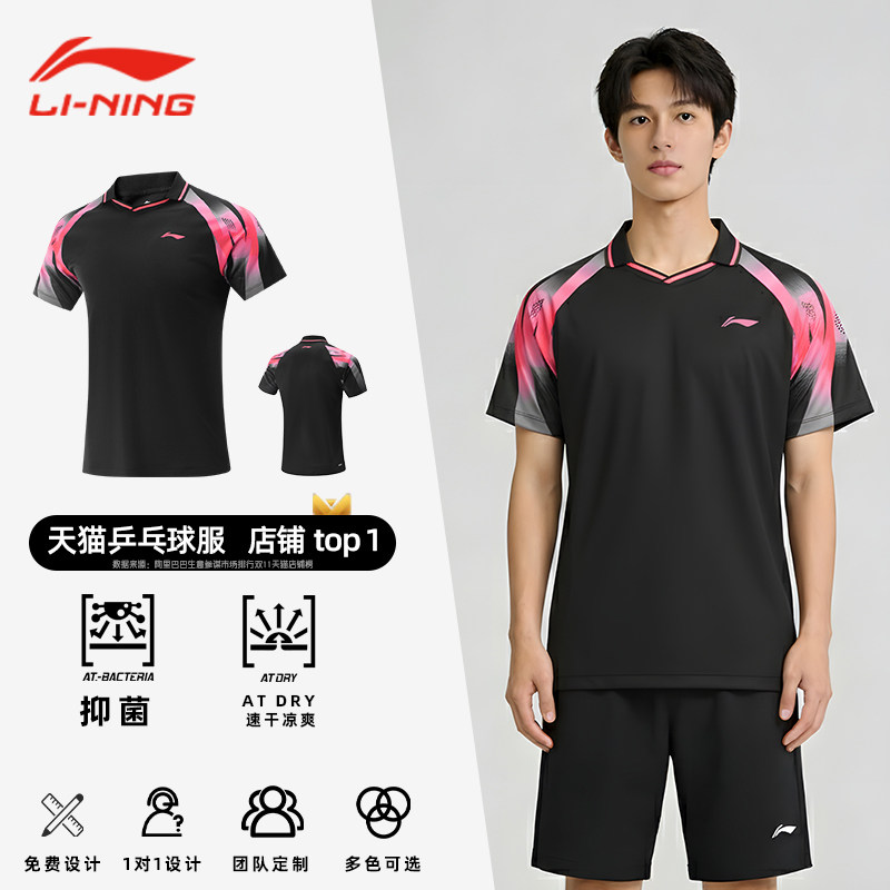 李宁乒乓球服套装男乒乓球衣运动服短袖训练服省队比赛服速干t恤