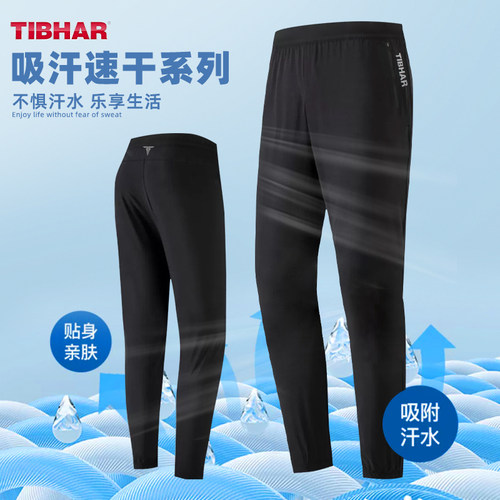 TIBHAR挺拔乒乓球训练裤比赛裤
