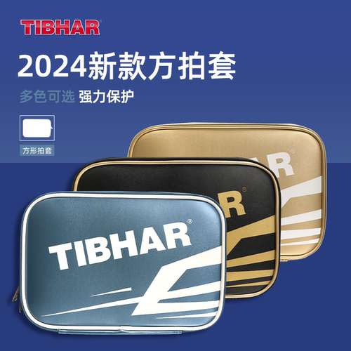 TIHBAR乒乓球拍套双层皮革方拍套