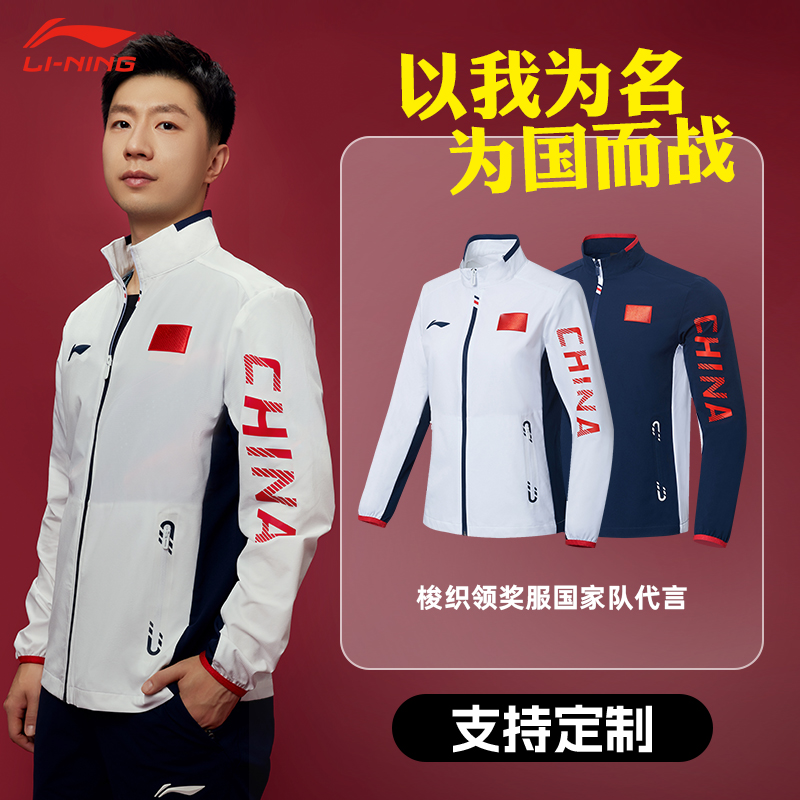 李宁乒乓球开衫卫衣国家队领奖服