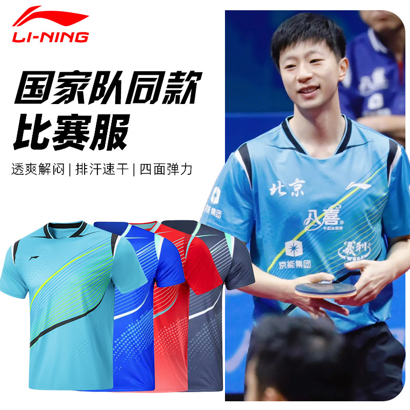 李宁乒乓球衣服男马龙同款运动服短裤套装女款短袖上衣高端队服,运动/瑜伽/健身/球迷用品,乒乓球服,淘宝优惠券,粉丝福利购,淘宝优惠卷