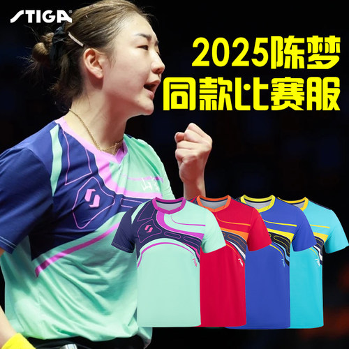 STIGA/斯蒂卡专业乒乓球服运动服