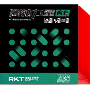 锐科特乒乓球拍胶皮高弹后劲足乒乓套胶蓝海绵反胶乒乓球胶皮省套