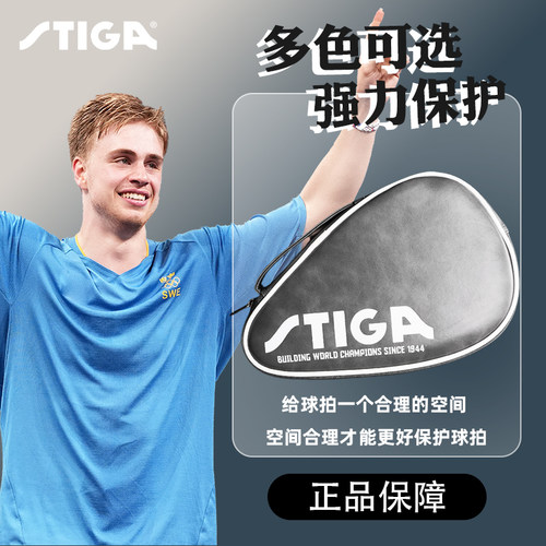STIGA乒乓球斯蒂卡葫芦收纳袋