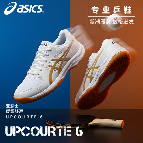 亚瑟士防滑乒乓球鞋比赛训练球鞋