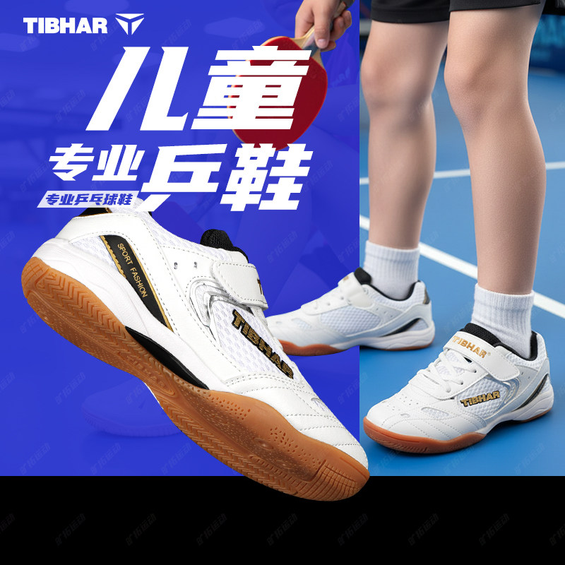 挺拔乒乓球运动鞋儿童女款专业鞋男比赛专用运动鞋耐磨鞋子官方,运动鞋new,乒乓球鞋,淘宝优惠券,粉丝福利购,淘宝优惠卷