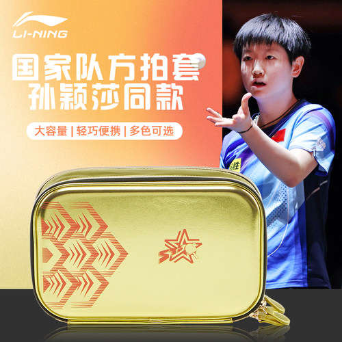 国家队定制款乒乓球拍包 硬质收纳盒