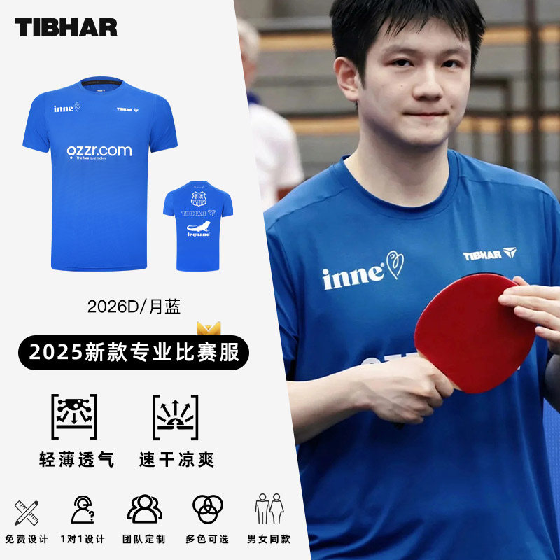 挺拔2025新款透气短袖乒乓球服图片