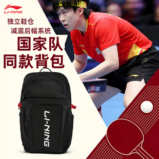 Lining李宁乒乓球运动包新款双肩包男款专业训练包便携包收纳神器
