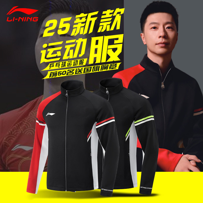 李宁乒乓球服男专业乒乓球运动服图片