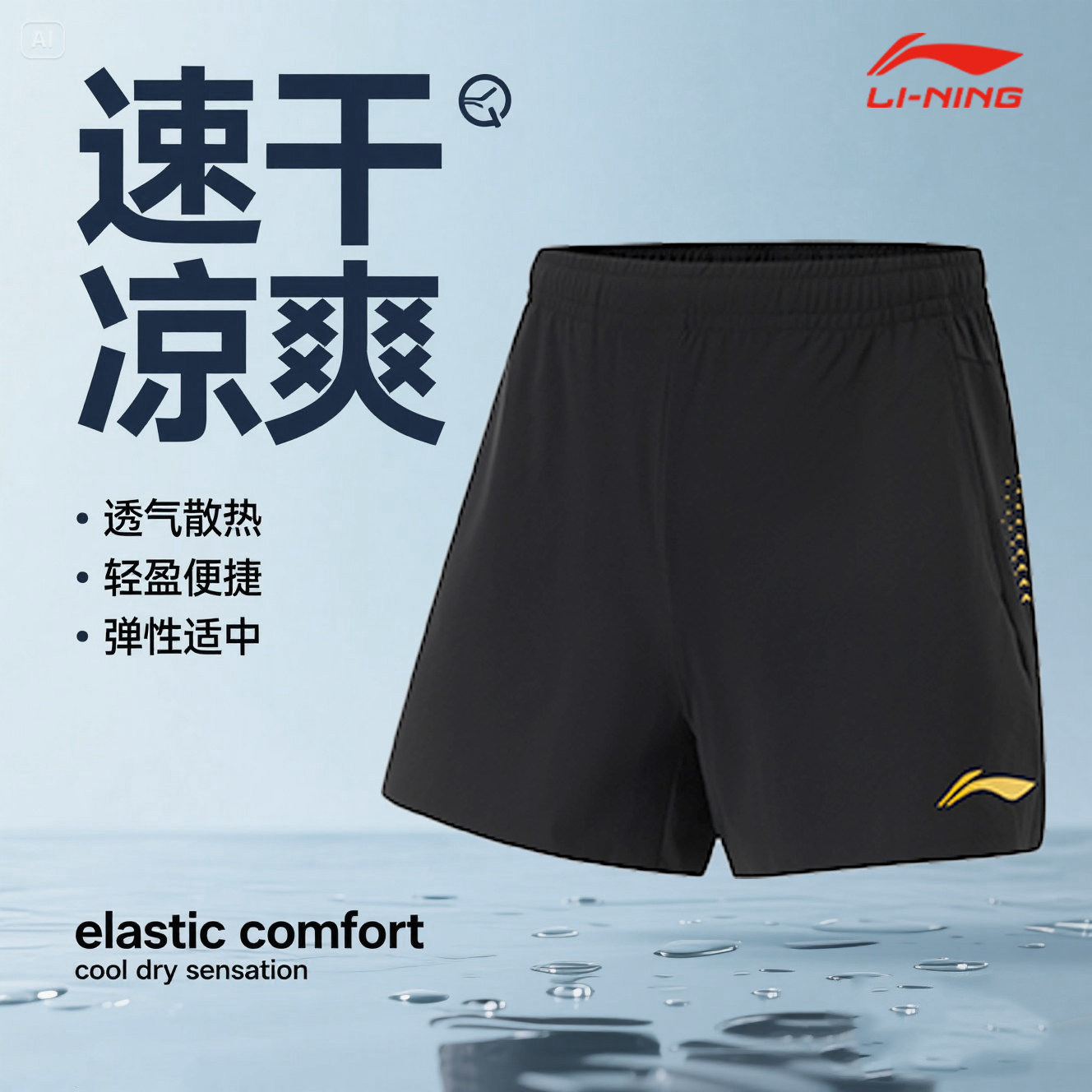 李宁乒乓球裤透气乒乓球速干短裤
