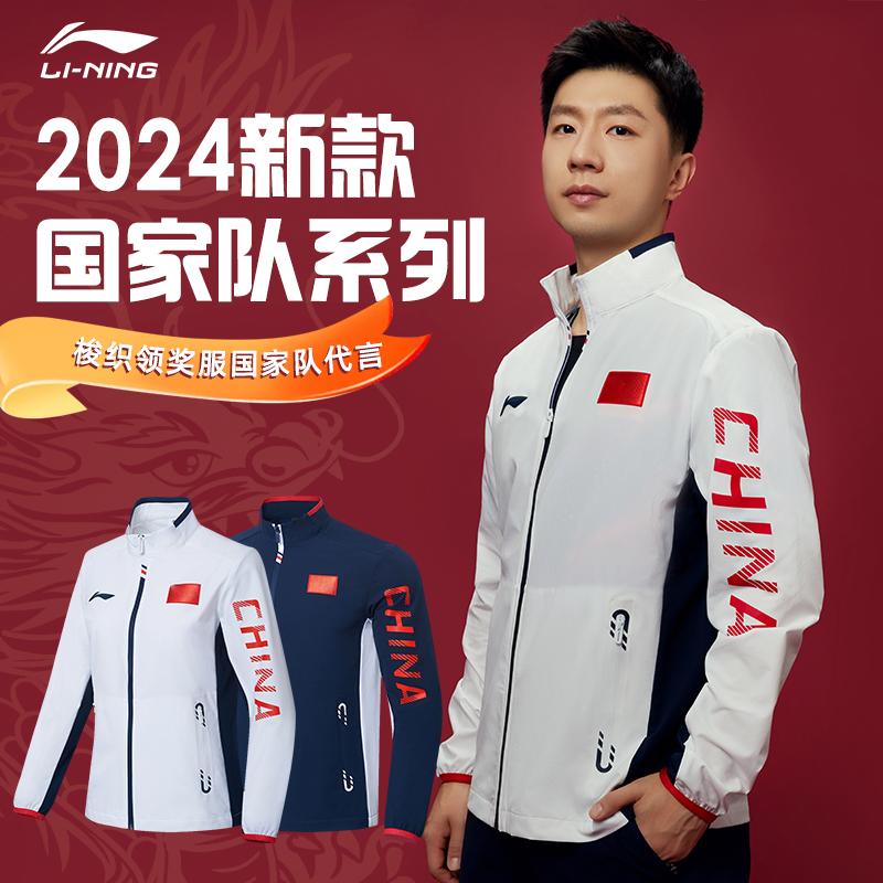 李宁乒乓球开衫卫衣国家队领奖服