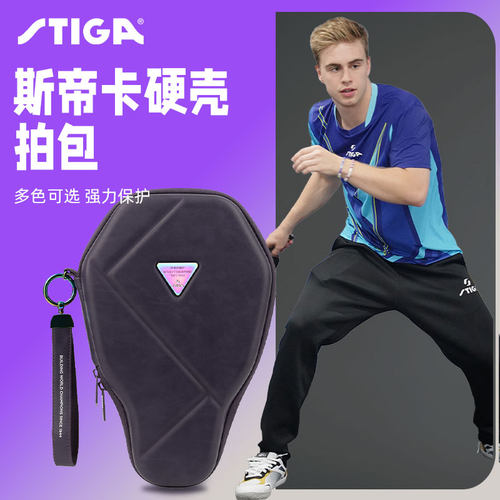STIGA斯帝卡乒乓球拍套球包新款