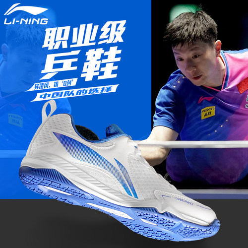 李宁乒乓球专用鞋360度透气