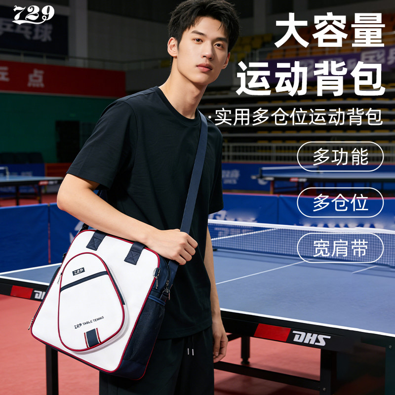 729乒乓球运动专用包高颜值单肩包男女款训练收纳背包专业装备包,运动/瑜伽/健身/球迷用品,乒乓球拍套/包,淘宝优惠券,粉丝福利购,淘宝优惠卷