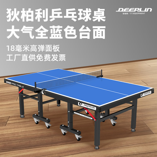 狄柏利乒乓球桌可折叠可移动家用