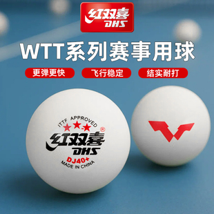 红双喜国际乒联世界巡回赛乒乓球三星赛顶D40 东京球新材料乒乓球