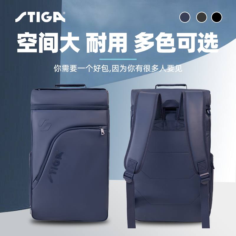 斯帝卡乒乓球双肩包多功能运动包