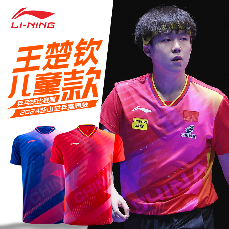 李宁儿童乒乓球服国家队同款速干