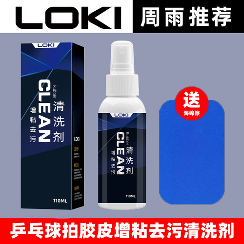 LOKI清洁剂增粘保养清洁剂