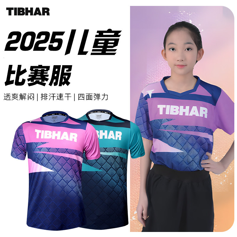 TIBHAR挺拔儿童乒乓球服训练短袖图片