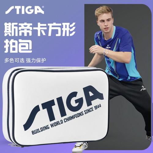 STIGA斯蒂卡乒乓球拍套