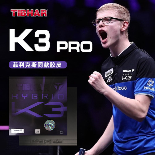 TIBHAR挺拔乒乓球胶皮K3Pro胶皮