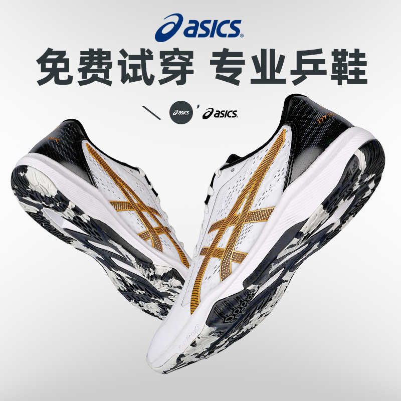 Asics/亚瑟士乒乓球鞋男新款耐磨乒乓球专用鞋专业比赛训练鞋子