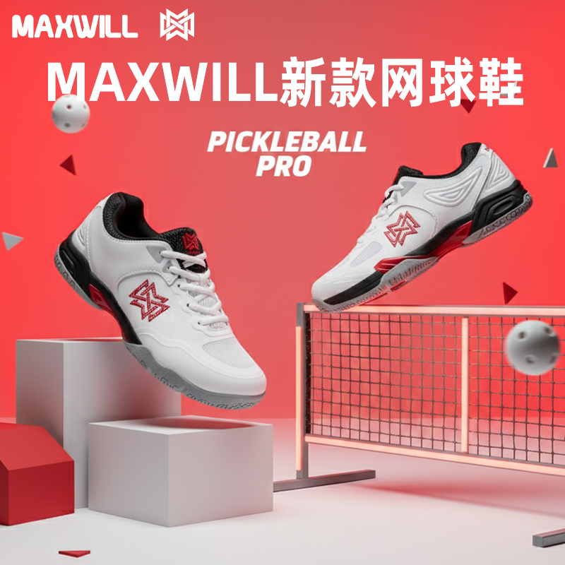 威廉匹克球运动鞋男女专业训练比赛运动鞋2025新款橡胶底训练鞋 - 封面