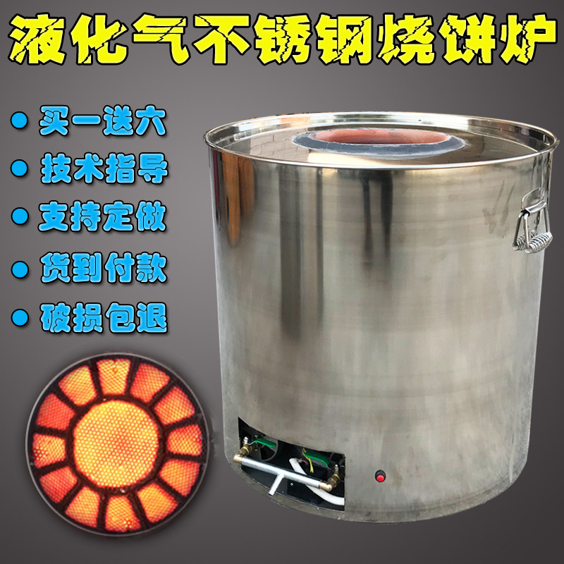 液化气烧饼炉子煤气烧饼炉子梅干菜烧饼炉缙云烧饼炉锅盔炉
