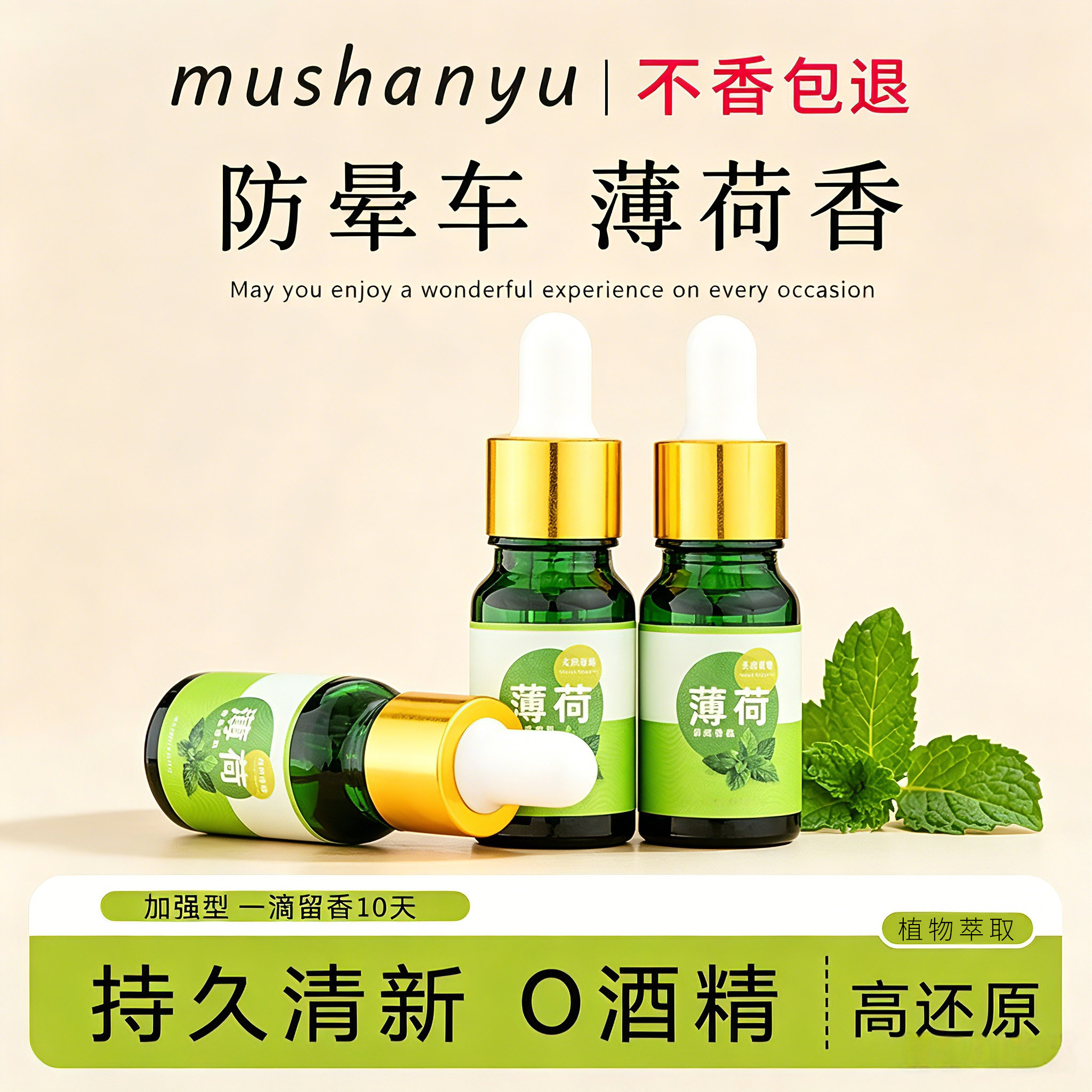 薄荷提神车载香薰精油防晕车除异味网约车司机车载提神香水去霉味