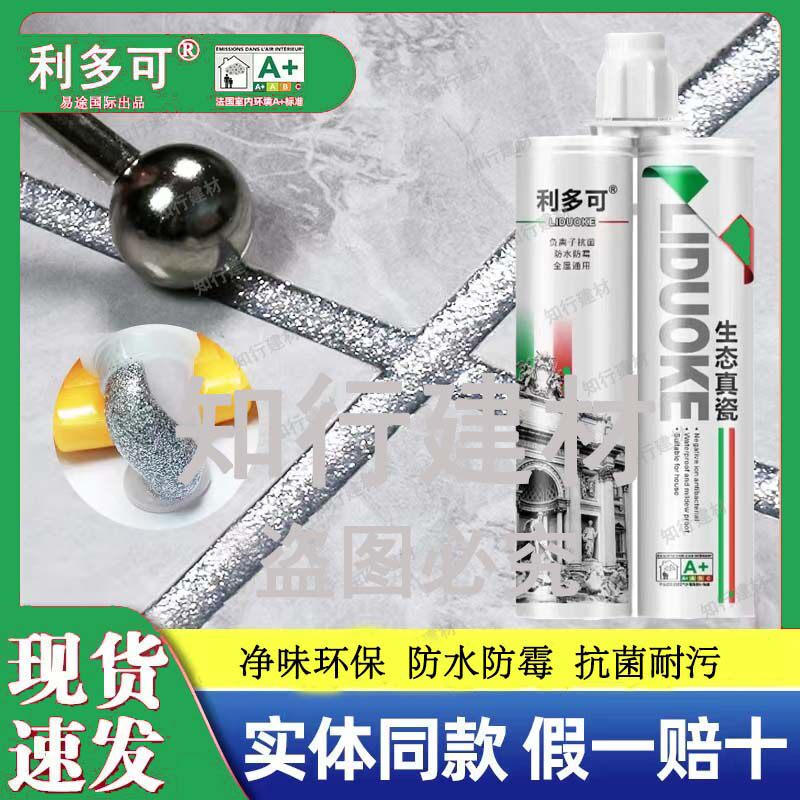 利多可美缝剂环保生态真瓷墙地砖防水防霉家用专用双管勾缝填缝剂