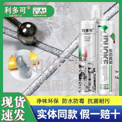利多可美缝剂环保生态真瓷墙地砖防水防霉家用专用双管勾缝填缝剂