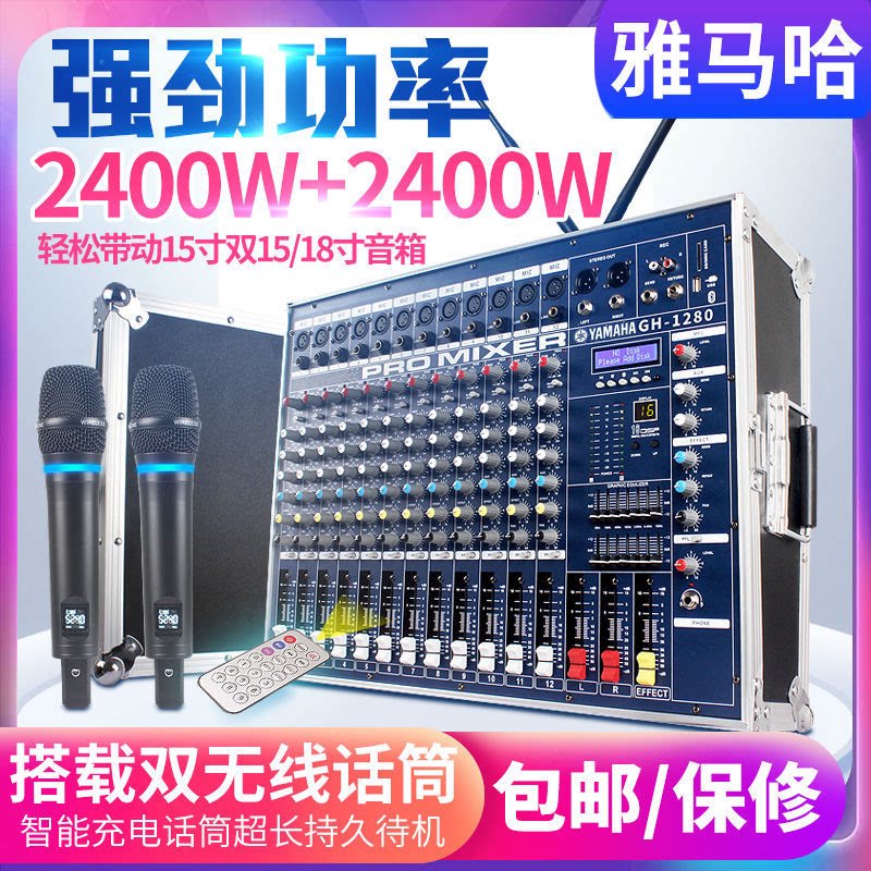 雅马哈调音台带功放一体机大功率专业舞台音响套装无线话筒蓝牙