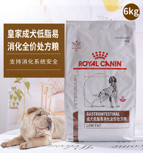 皇家狗粮LF22成犬低脂易消化处方粮6kg胰腺炎胃炎高血脂调理康复