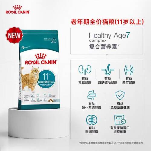 皇家老年猫粮超龄老猫11岁以上AG28/2kg全猫种通用英短布偶美短
