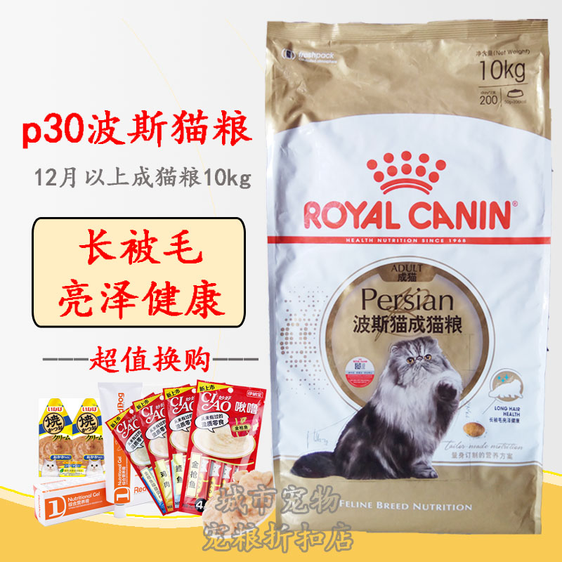 皇家P30 10kg波斯貓加菲貓長毛貓成貓糧去毛球成貓貓糧多省包郵
