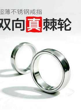 超薄不锈钢真棘轮解压牢固指环