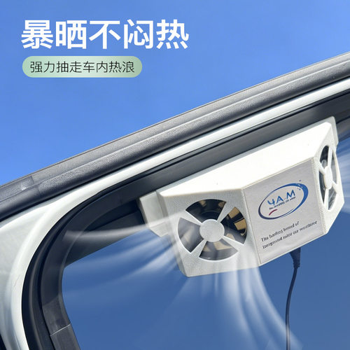 太阳能车载排气扇强力静音降温
