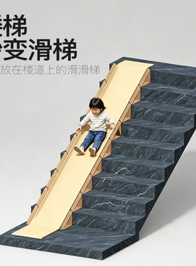 儿童室内外楼梯改滑梯3-10岁